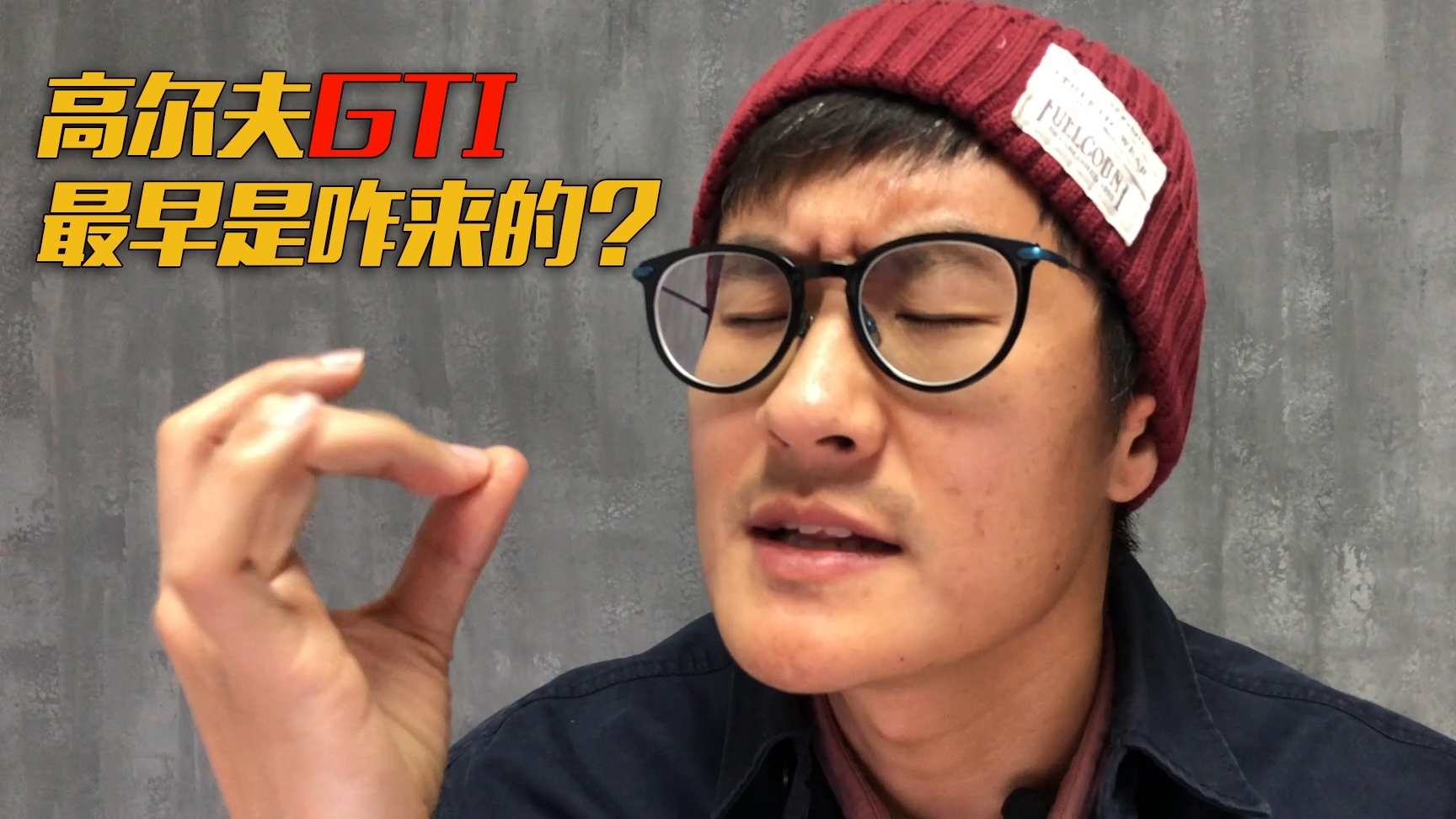 高尔夫GTI最早是民间爱好者研究的?